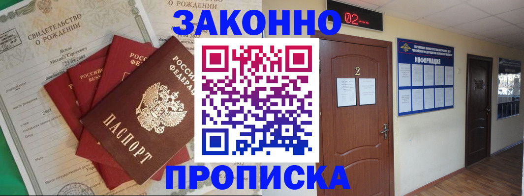 прописка для школы в Шилке